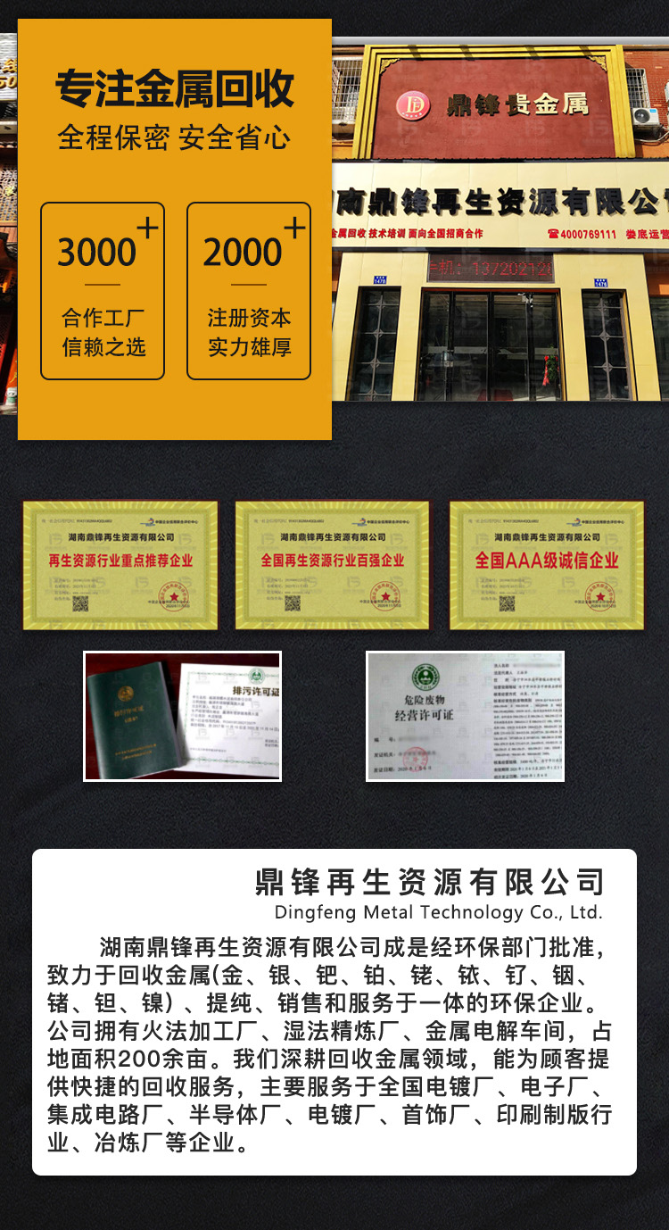 铂丝电极回收价格