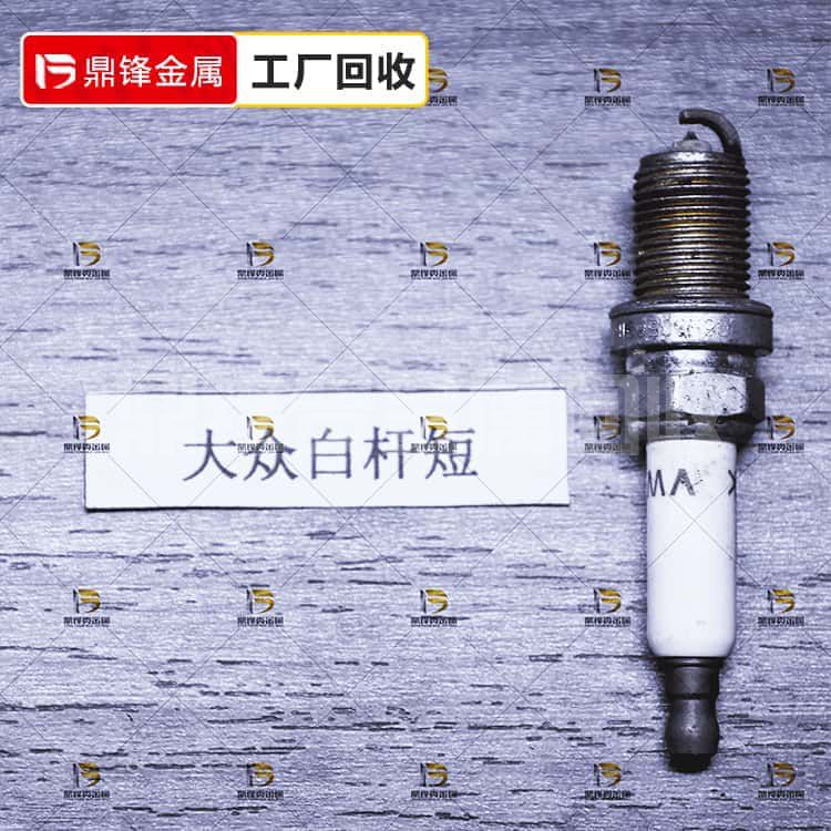 铱铂金火花塞回收_大众白杆短火花塞回收价格_贵金属回收厂家